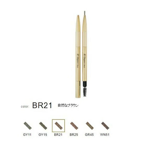 楽天市場】エレガンスElegance国内正規品 アイブロウ スリムBR25