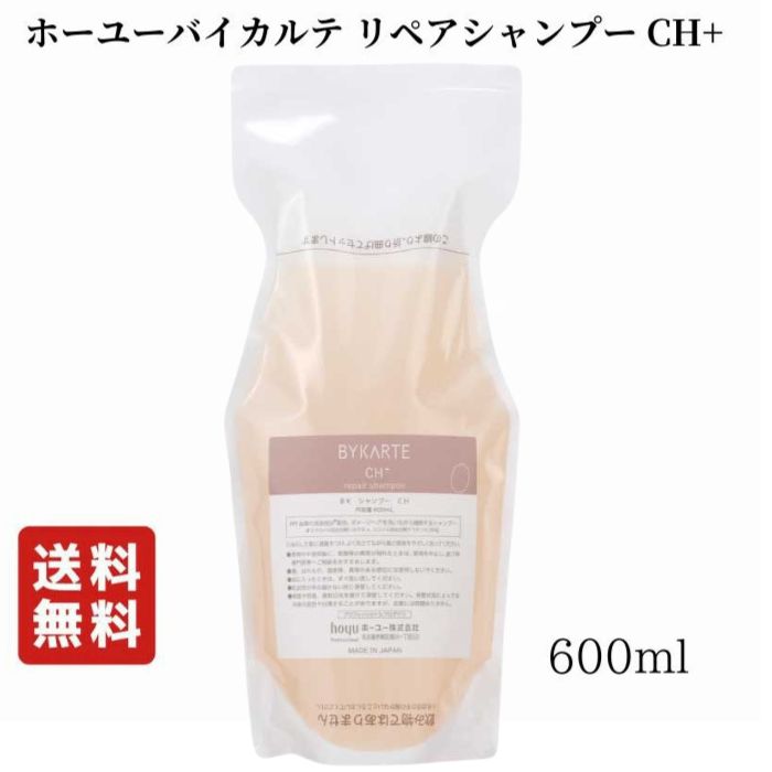 楽天市場】ホーユー バイカルテ リペアシャンプー 600ml セラム