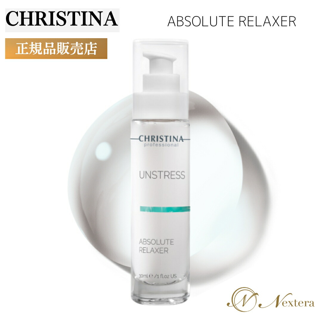 楽天市場】クリスティーナ 美容液 フォーエバーヤング アブソリュート