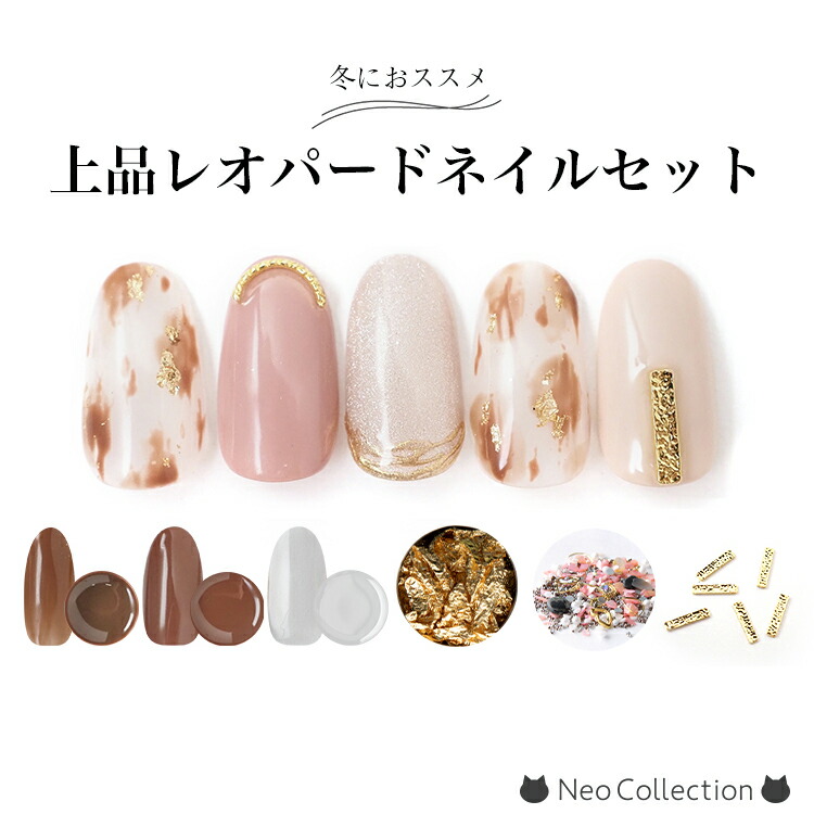 楽天市場】冬におすすめ♪上品レオパードネイルセット カラージェル3色
