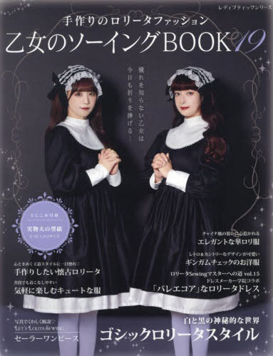 楽天市場】乙女のソーイングBOOK19 | ブティック社 図書 本 書籍