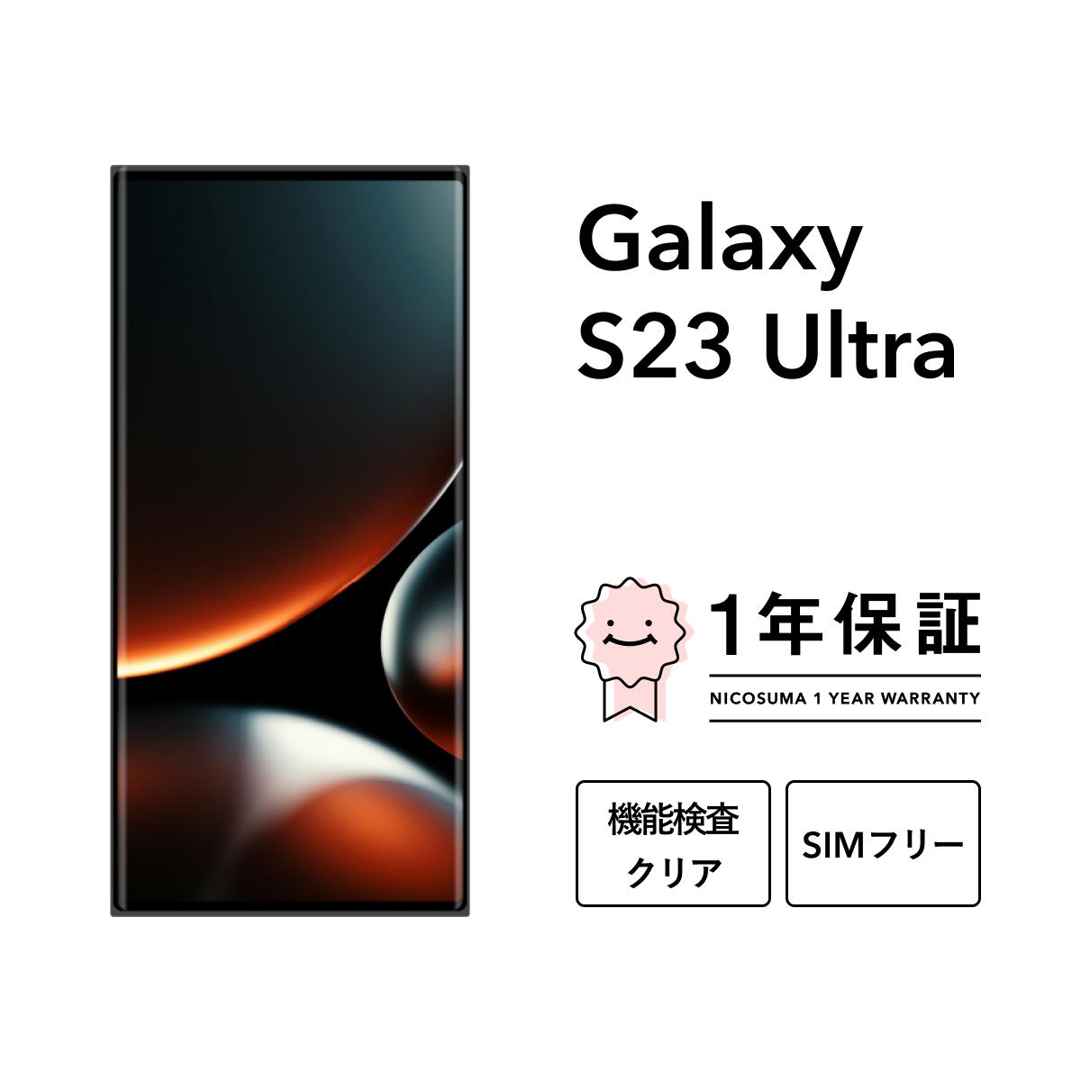 楽天市場】【中古】Galaxy S24 Ultra 256GB 512GB 1TB スマホ