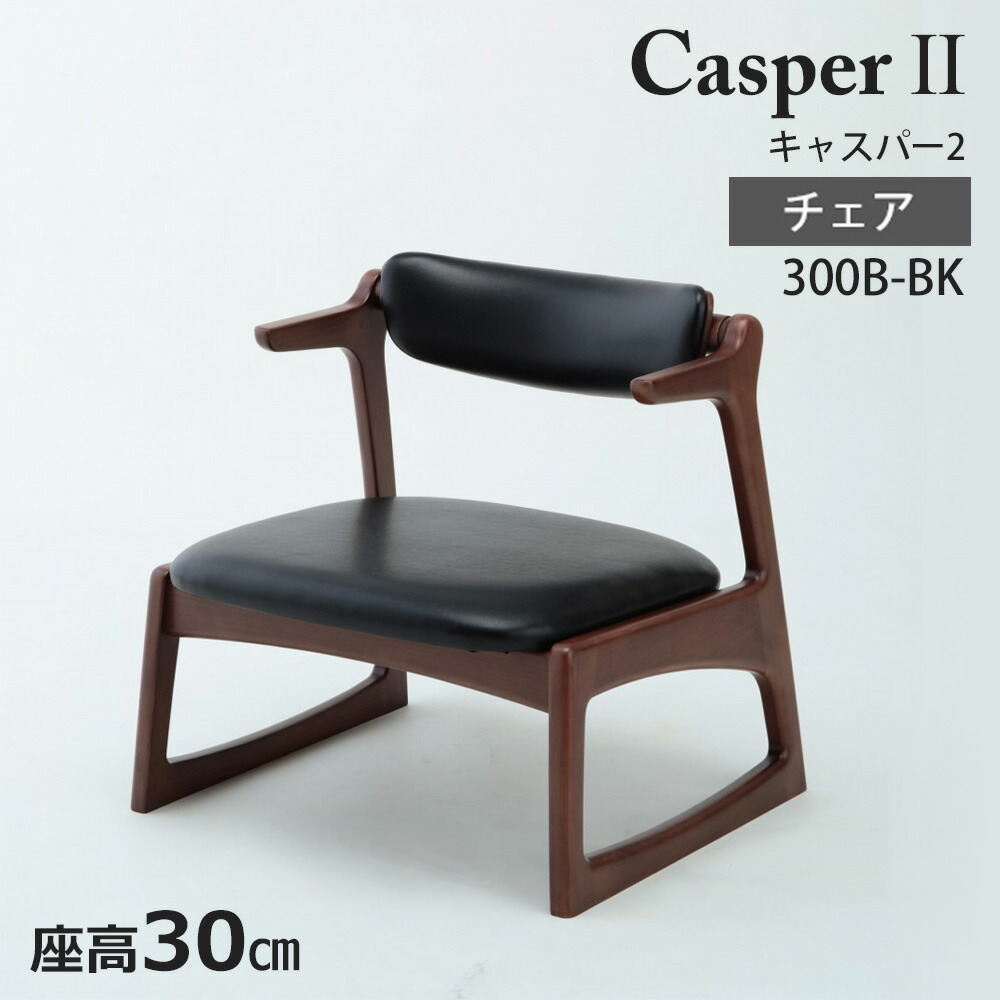 楽天市場】起立木工 キャスパー2 キャスパーチェア 400B 座面高43cm