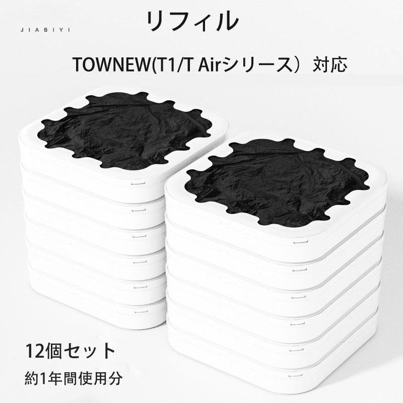 楽天市場】TOWNEW (T3用) リフィルリング6個セット 半透明ブラック 全
