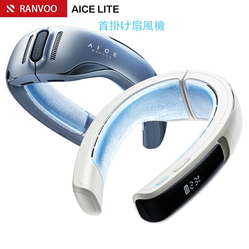 楽天市場】【妥協なき冷却力 AICE LITE】RANVOO 新登場 ネッククーラー