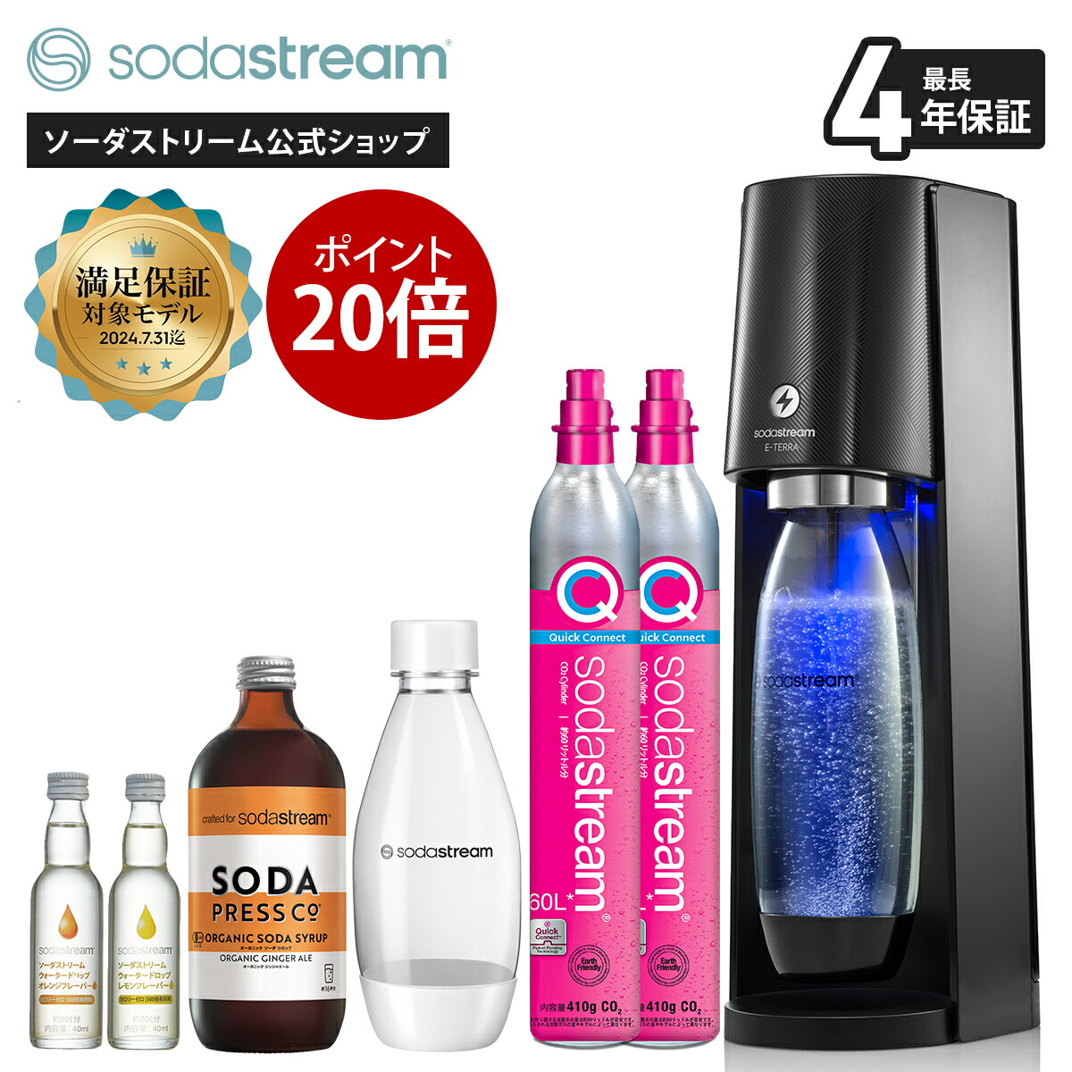 楽天市場】【Early Spring セール P20倍】| ソーダストリーム TERRA