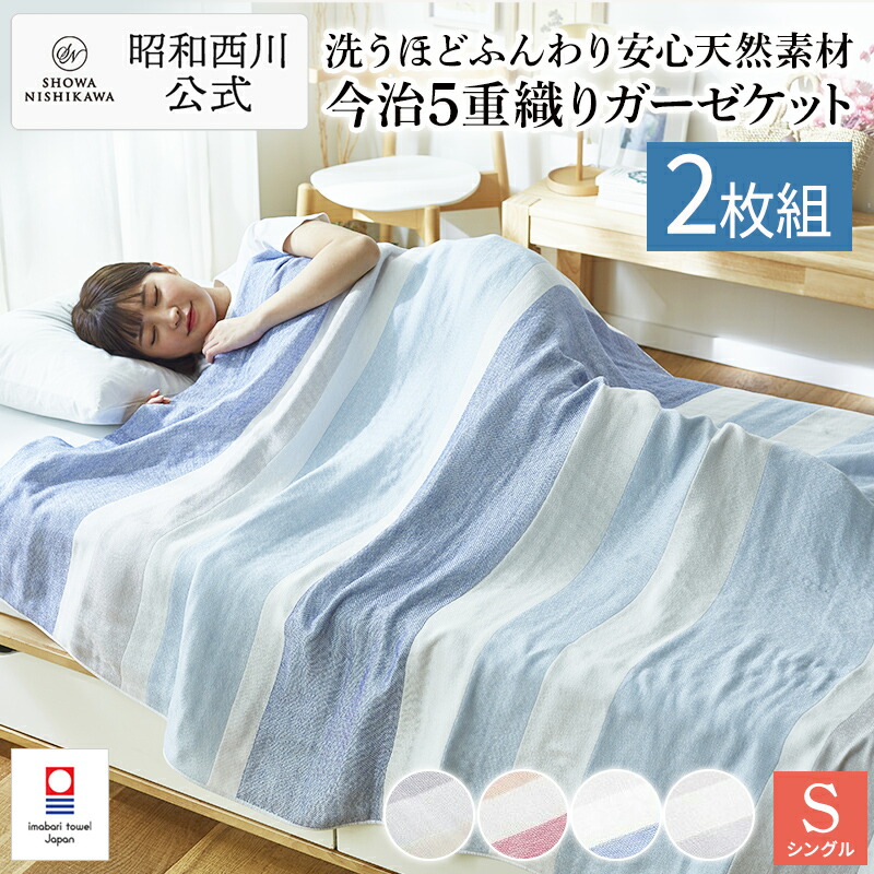 楽天市場】【20%OFFクーポン ※2/25迄】【西川ストア限定】今治5重織