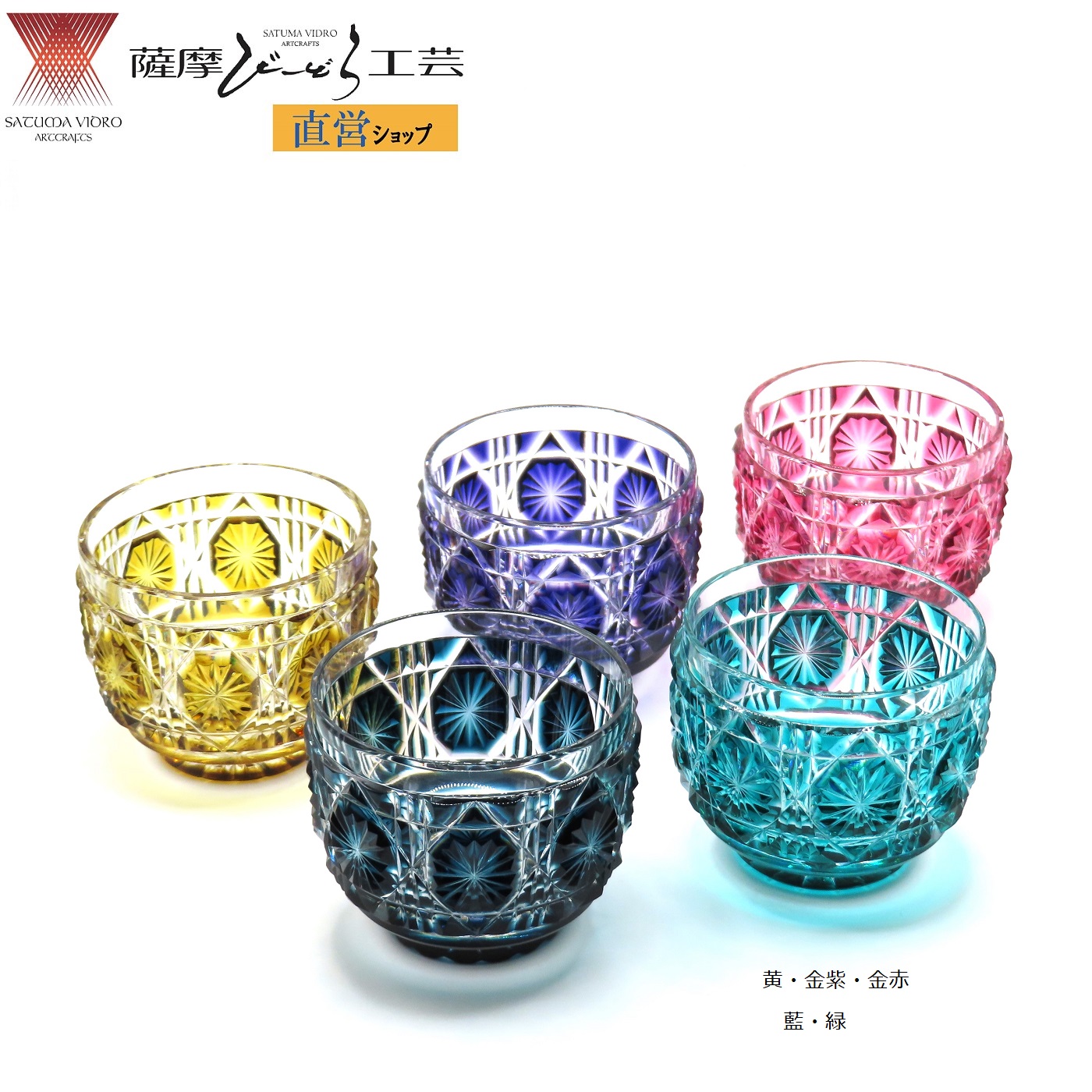 楽天市場】【ふるさと納税】【薩摩切子】 中猪口（ちょこ）菊紋