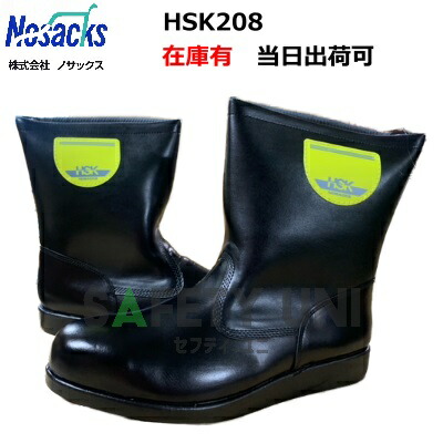 nosacks-hsk208.jpg