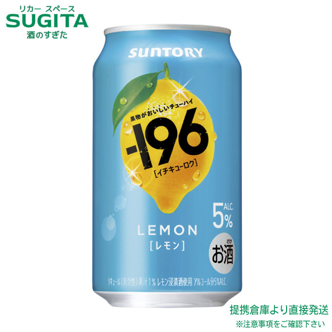 楽天市場】サントリー －196〈レモン〉缶【350ml×96本(4ケース