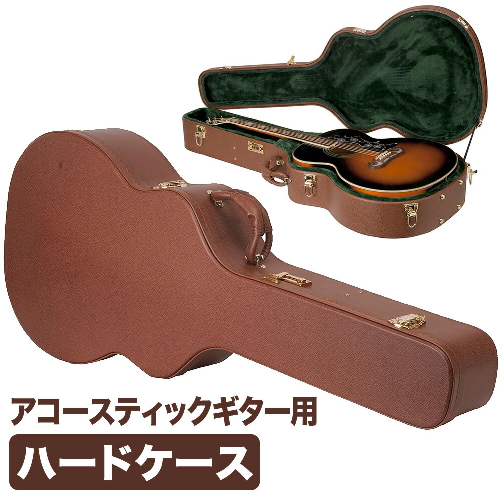 楽天市場】アコースティックギター用ハードケース W-120 【 アコギ