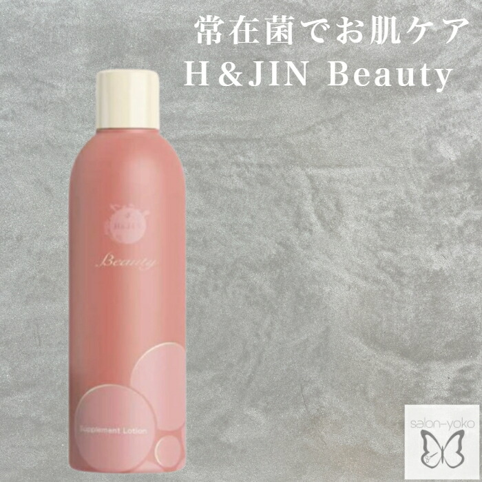 楽天市場】H＆JIN ジン h-jin エイチジン ビューティー 200g 40g 人用