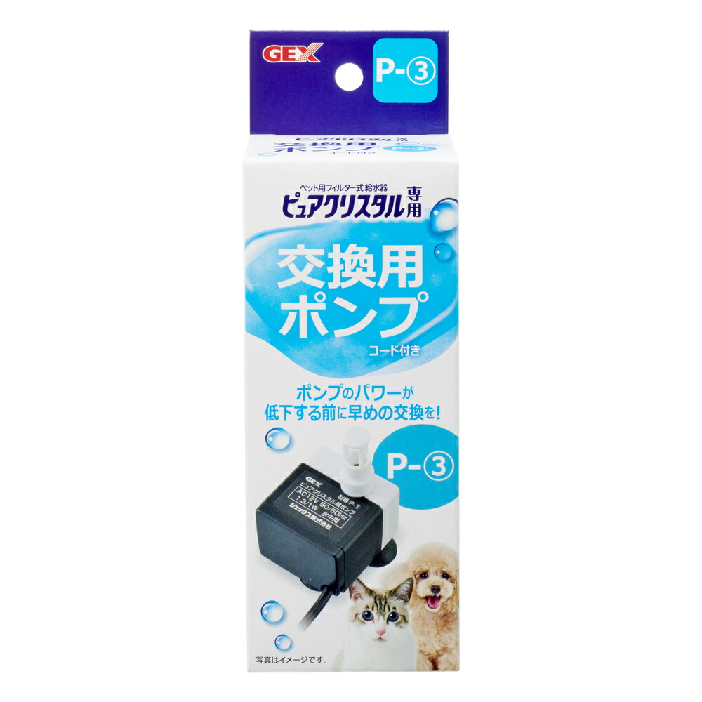 楽天市場】GEX ピュアクリスタル 交換用ポンプ P-8 (交換用ポンプP