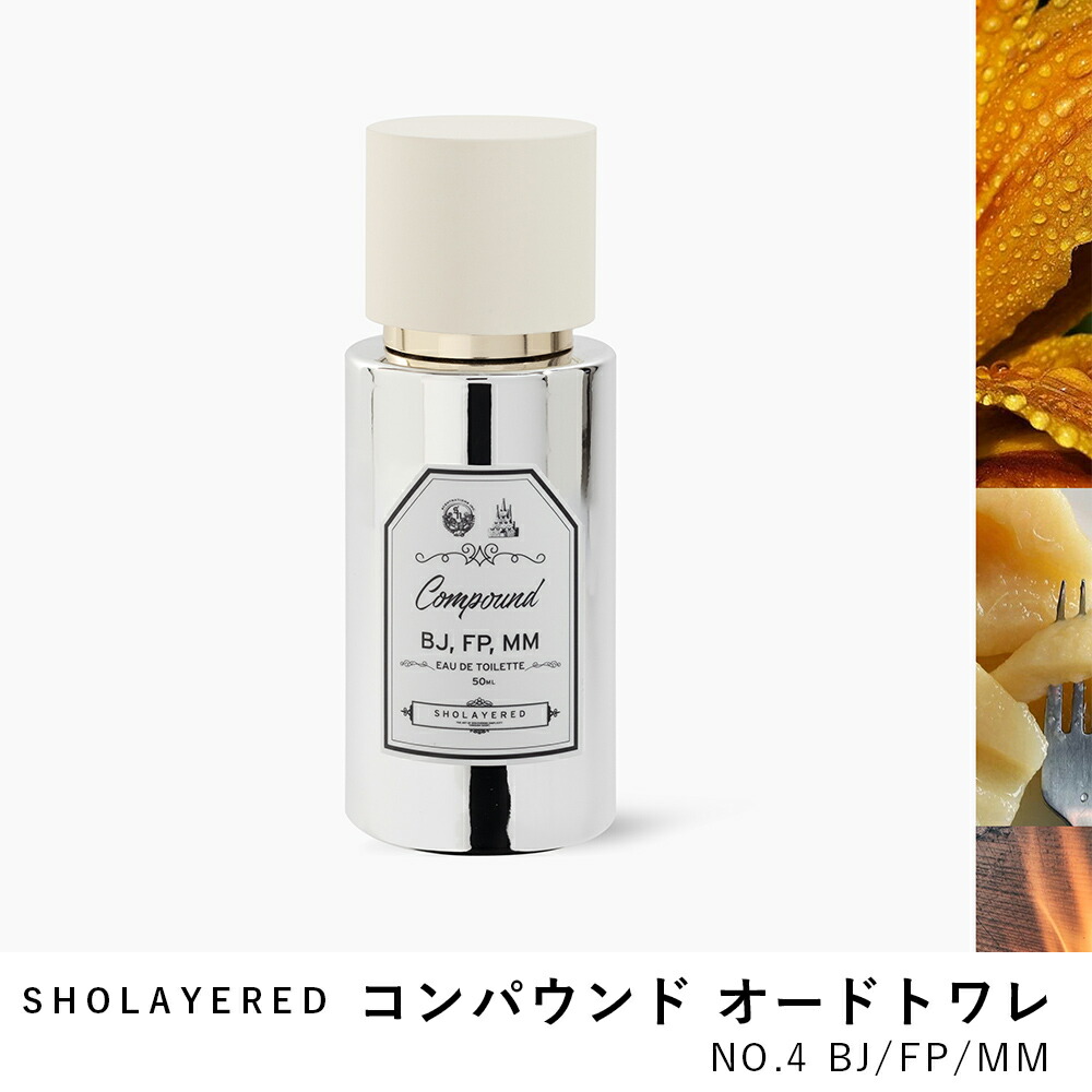 楽天市場】コンパウンド オードトワレ NO.2 compound 【SHOLAYERED