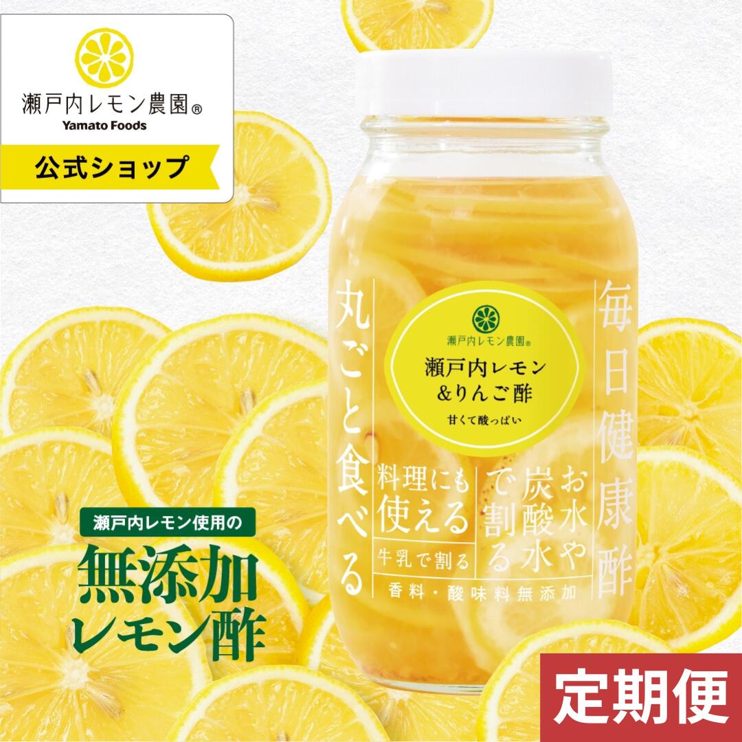 楽天市場】【公式】瀬戸内レモン農園 【瀬戸内レモン ＆ りんご酢 820g