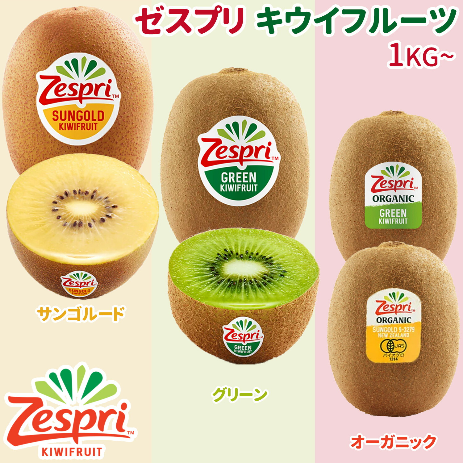 楽天市場】＜予約5月上旬＞【ゼスプリ3色食べ比べセット】合計3kg（各