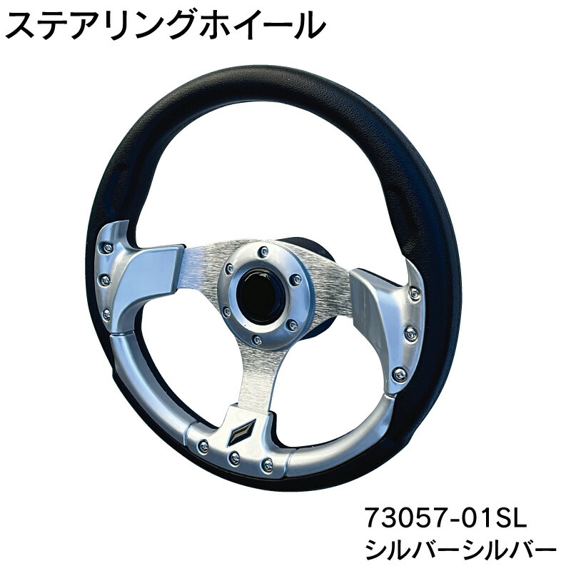 楽天市場】ボート 船 ステアリング 交換 ステアリングホイール 3