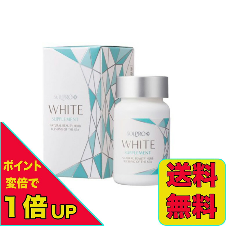 楽天市場】ソルプロプリュス ホワイト サプリメント 30C AP 【送料無料