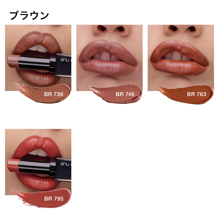 公式】ルージュ アンリミテッド / リップ / shu uemura シュウウエムラ