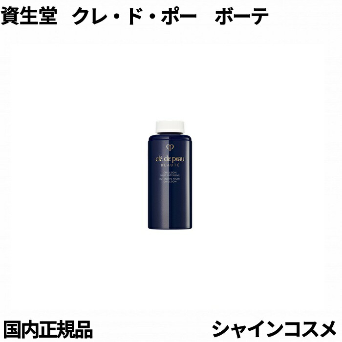 楽天市場】資生堂 クレ・ド・ポー ボーテ CPB ル・セラムII 50mL 本体