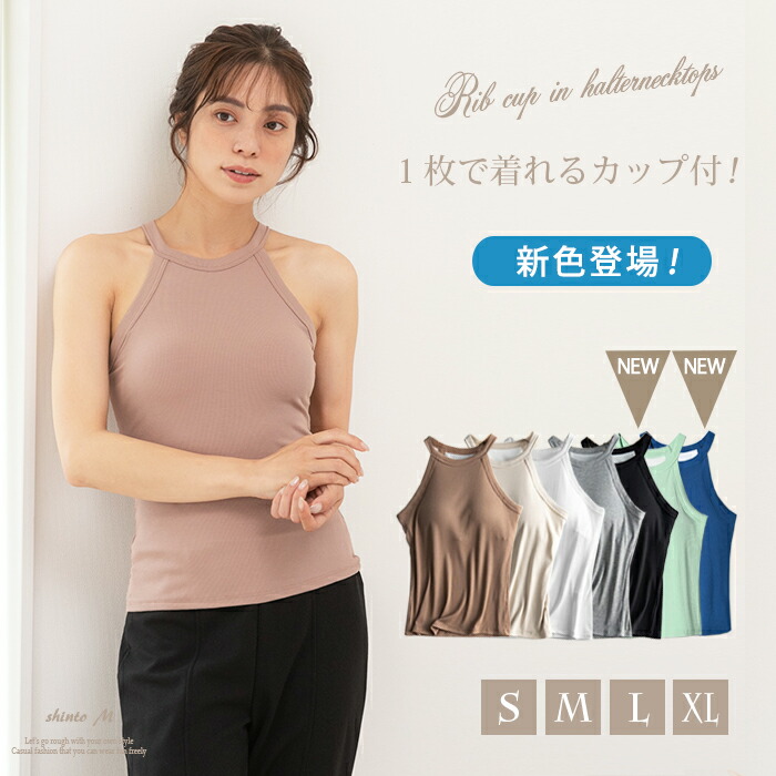 楽天市場】【新色登場！】リブ ホルターネック カップ付き ブラカップ
