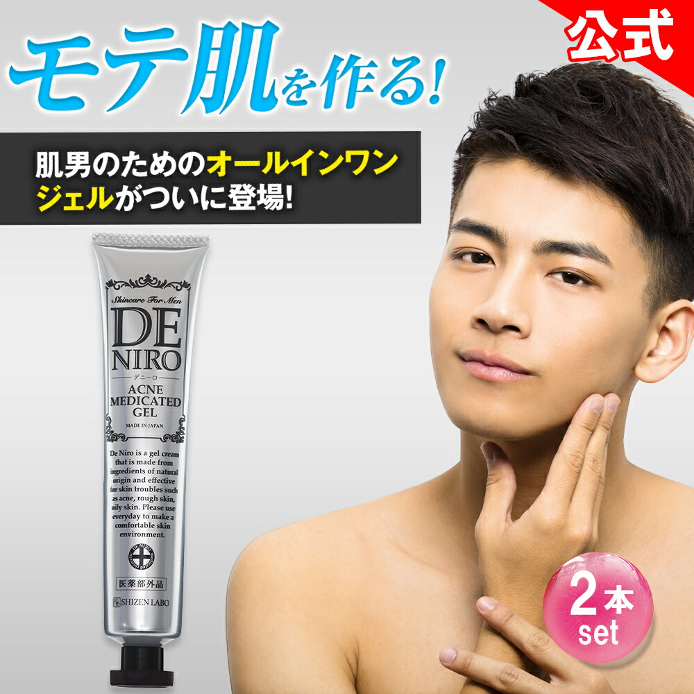 楽天市場】【公式】 デニーロ 薬用DE NIRO 45g×3本セット 薬用