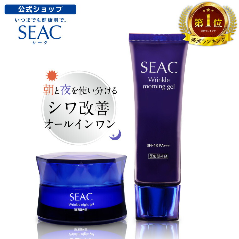 楽天市場】世田谷自然食品 SEAC (シーク) オールインワン 朝夜セット