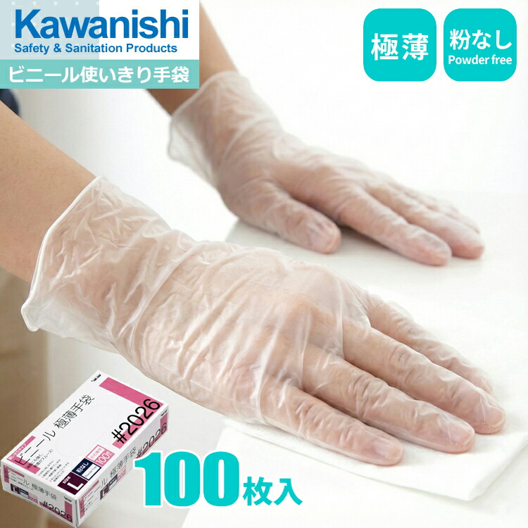 楽天市場】KAWANISHI 2026 ビニール使いきり手袋 【2,000枚入（100枚入
