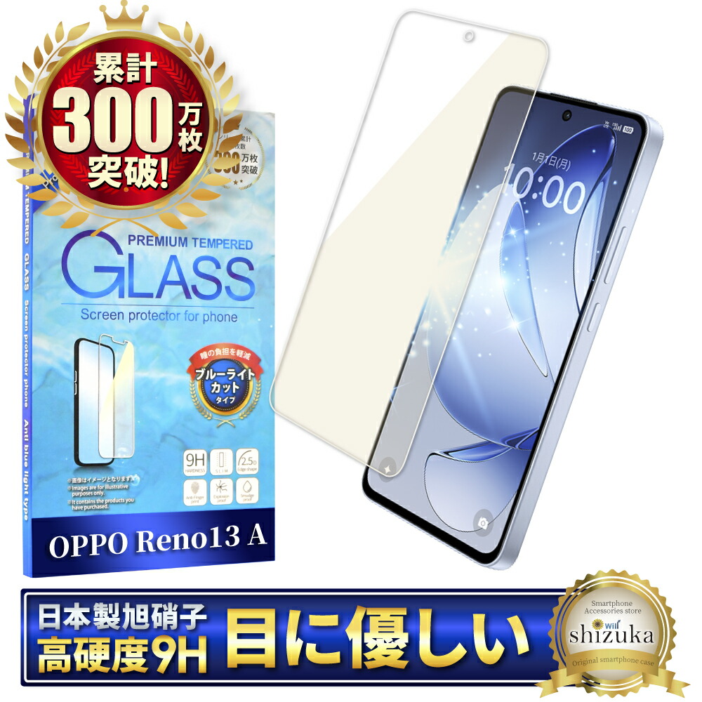 楽天市場】OPPO A5 5G ガラスフィルム ブルーライトカット OPPO A5x