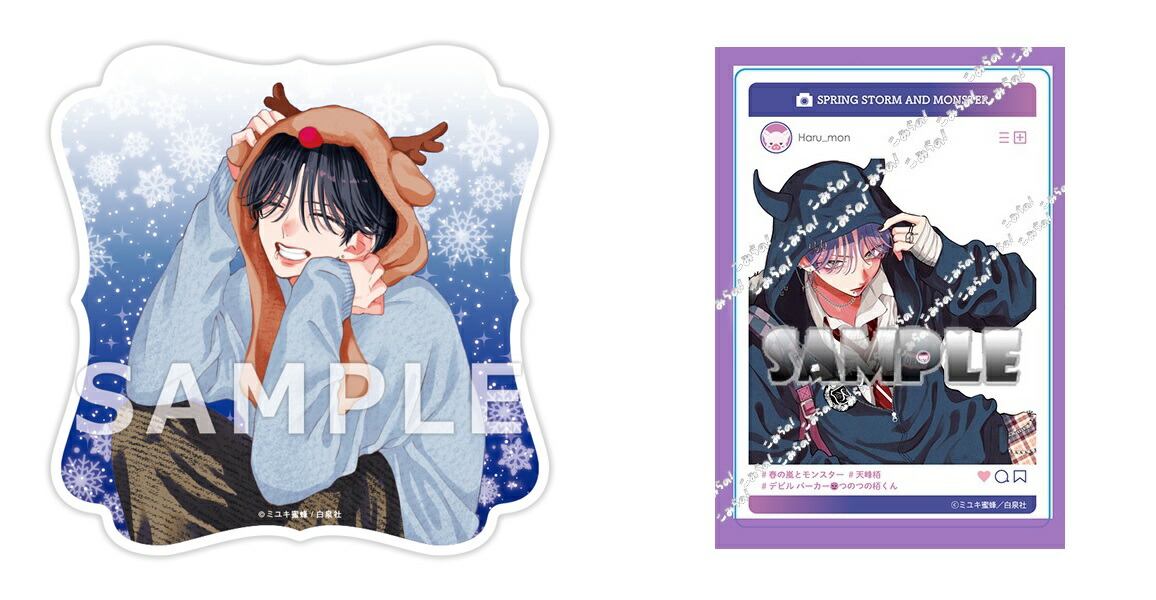 楽天市場】【有償特典付き】春の嵐とモンスター 9 : 書泉オンライン