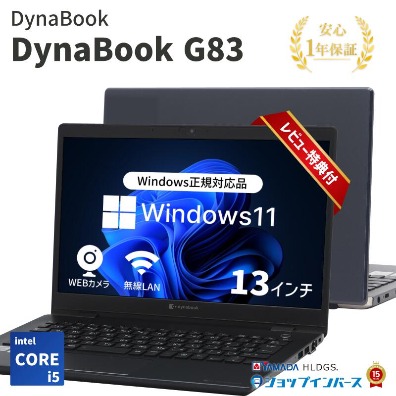 楽天市場】中古 DynaBook S73 Core i5 第11世代 Core i7 第8世代