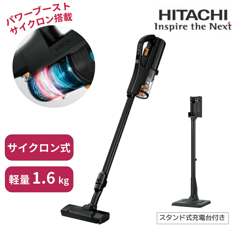 楽天市場】【日本製/自走式】日立 パワーブーストサイクロン