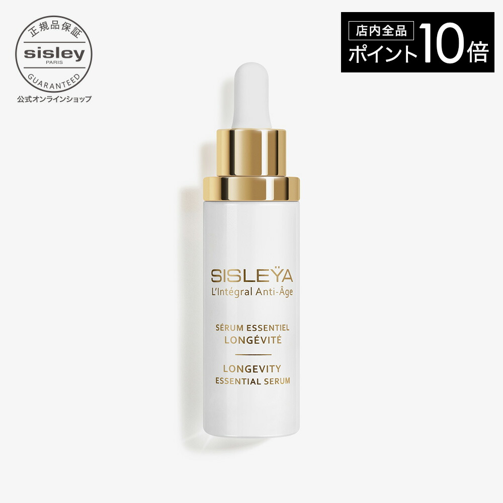 楽天市場】【ポイント10倍】 【公式】 シスレー シスレイヤ インテグラ
