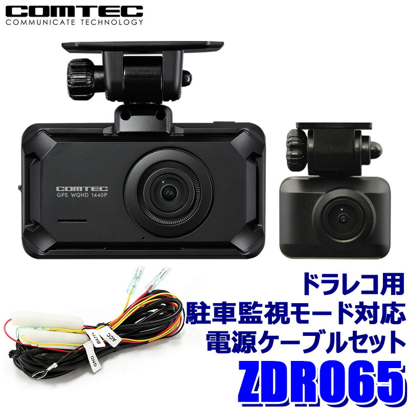楽天市場】【DC-DR653】COMTEC 指定店モデル ドライブレコーダー【DC