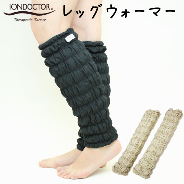 イオンドクター レッグウォーマー 2本1組 (わた入りサポーター 約41cm