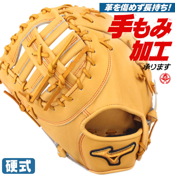 楽天市場】硬式ファーストミット / ミズノプロ ファーストミット 硬式