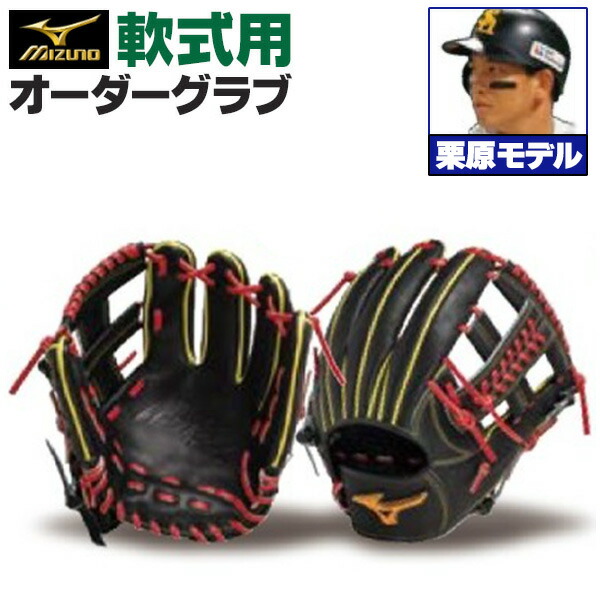 楽天市場】ミズノプロ オーダーグラブ 軟式グローブ 軟式用 鈴木大地