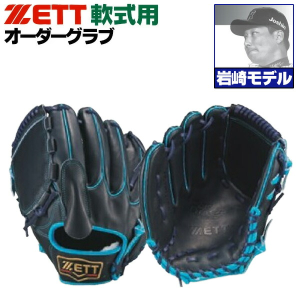 楽天市場】ゼット プロステイタス オーダーグラブ 561型 軟式グローブ
