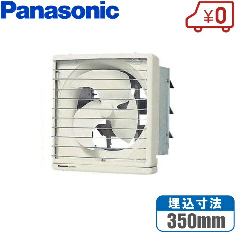 楽天市場】パナソニック 有圧 換気扇 FY-30LSM 羽30cm/埋込35cm 低騒音