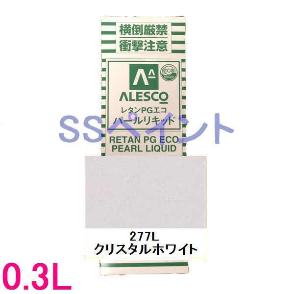 楽天市場】関西ペイント レタンPGエコ パール リキッド #277