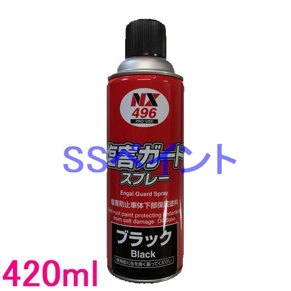 楽天市場】イチネン NX489 塩害ガード水性スプレー ブラック 420ml