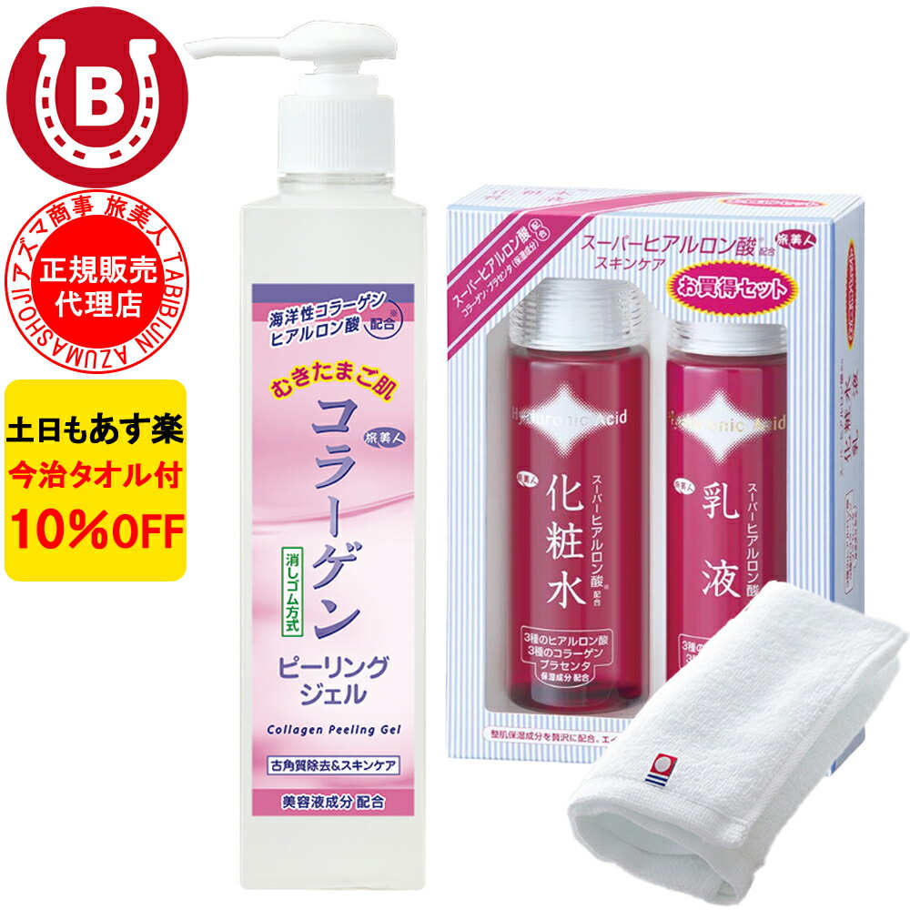 楽天市場】10％OFF 今治タオル付 アズマ商事 コラーゲンピーリング