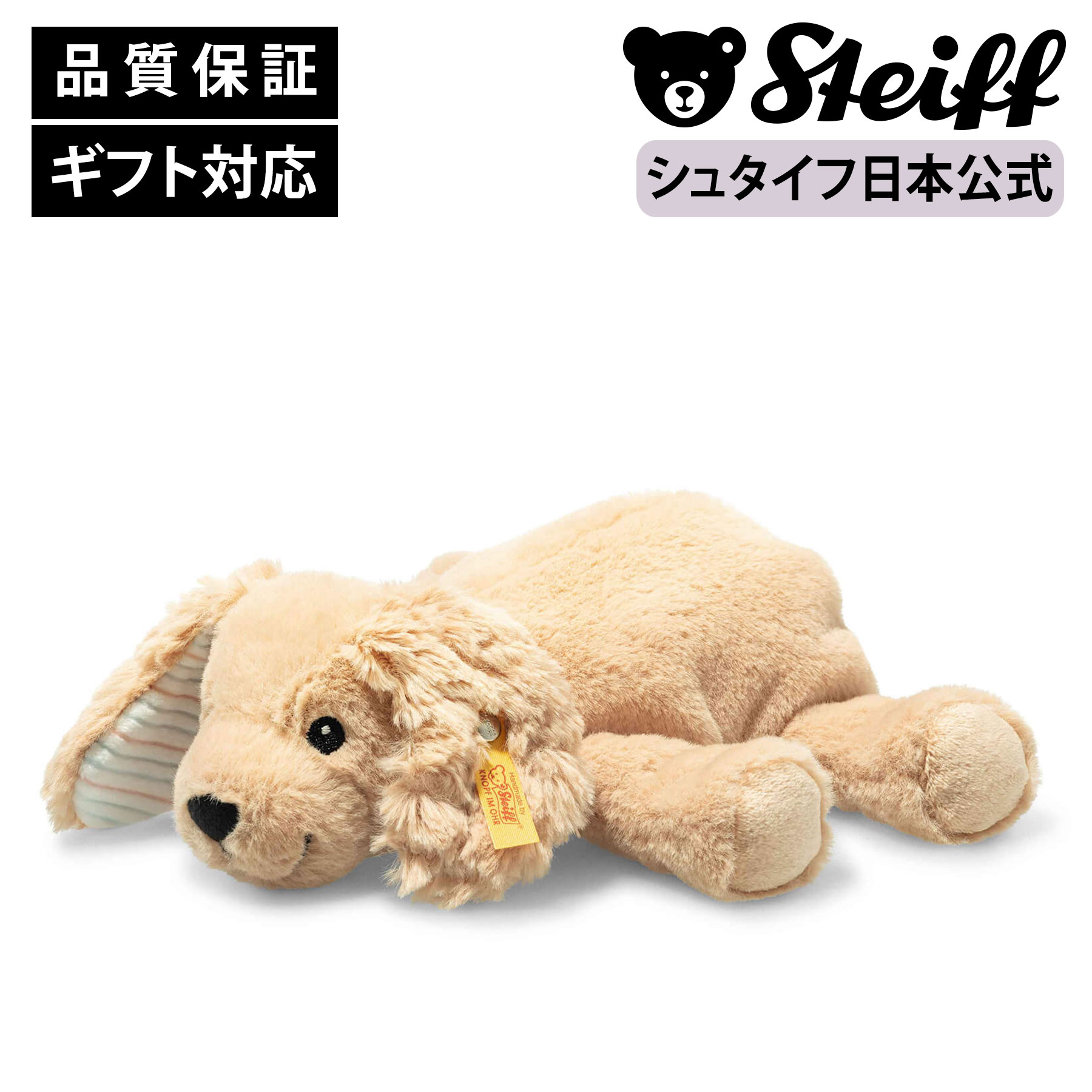 楽天市場】【シュタイフ公式】 リトルフレンズ レトリバーのランピ