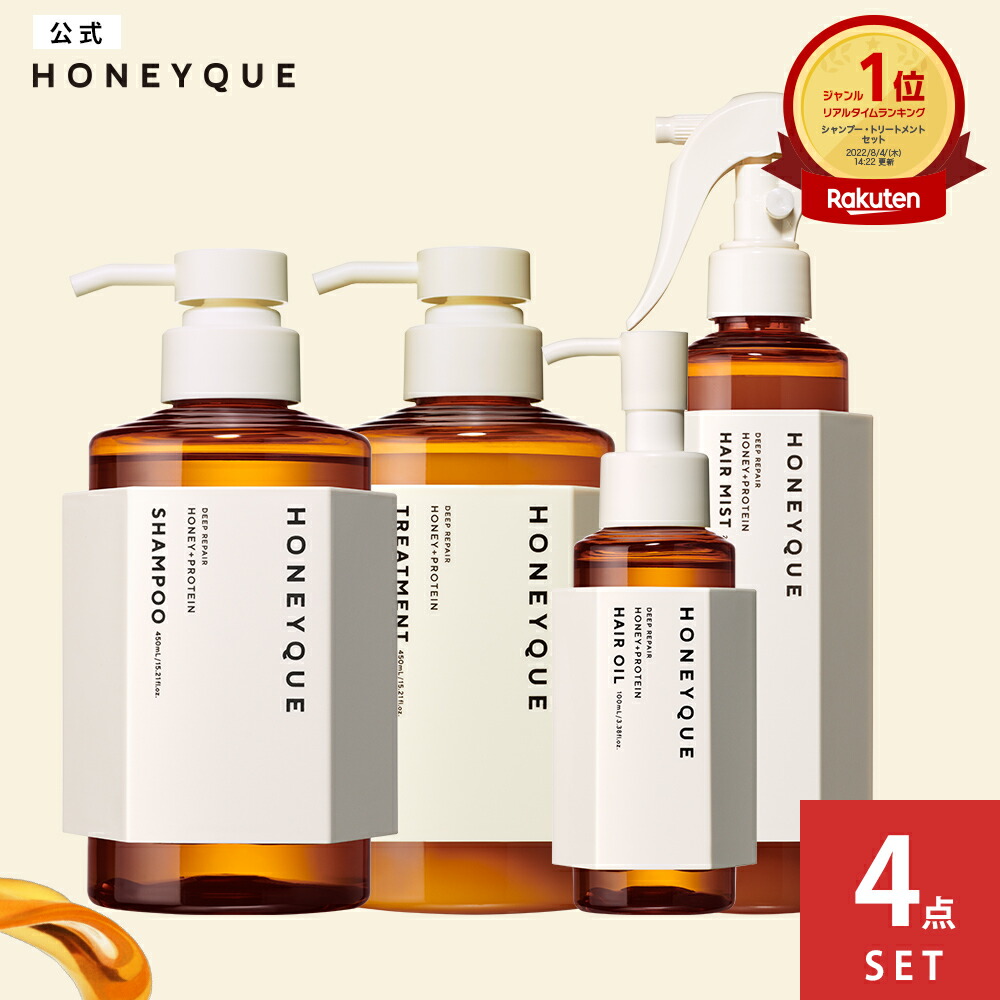 新品】限定品 HONEYQUE 3個セット 楽天市場】【ヘアケア3点セット