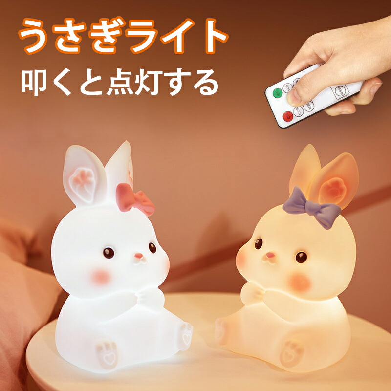 楽天市場】兎 うさぎ ライト プレゼント デスクライト タッチセンサー