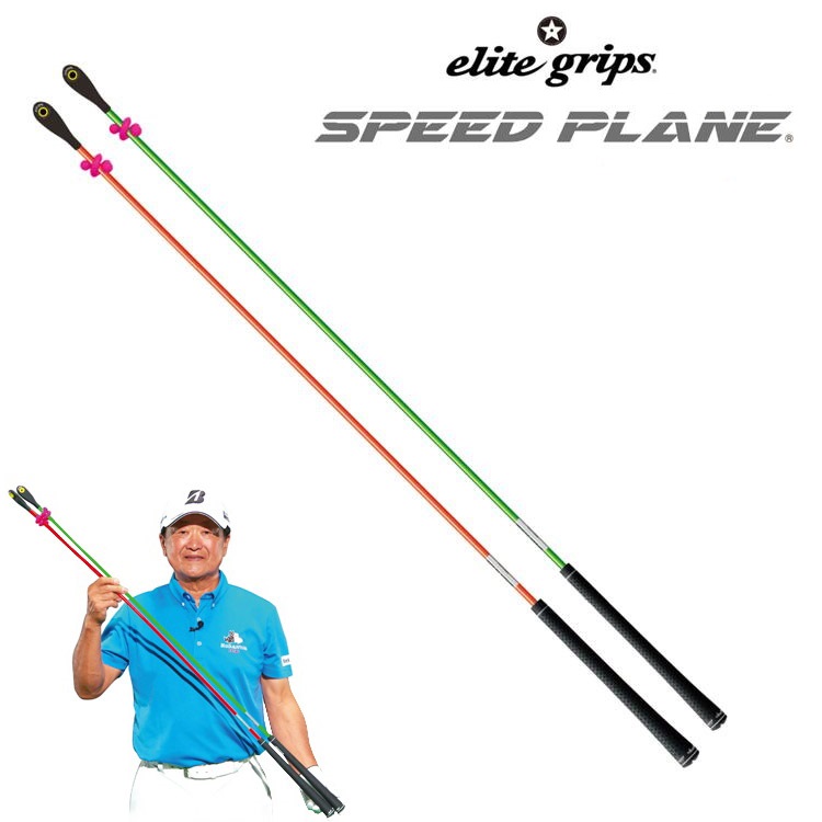 楽天市場】【24年モデル】エリートグリップ スピードプレーン 2本