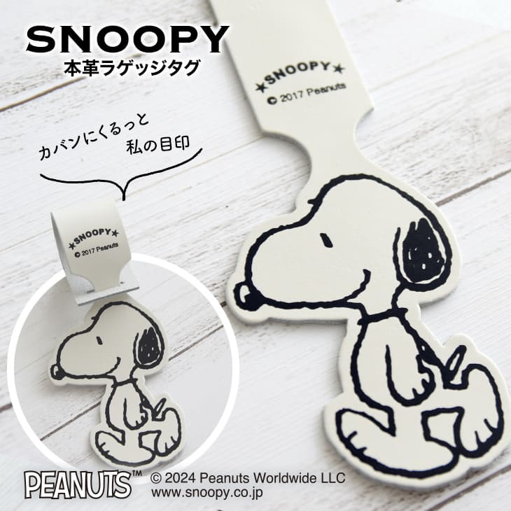 楽天市場】スヌーピー SNOOPY 本革 ラゲッジタグ スヌーピーグッズ