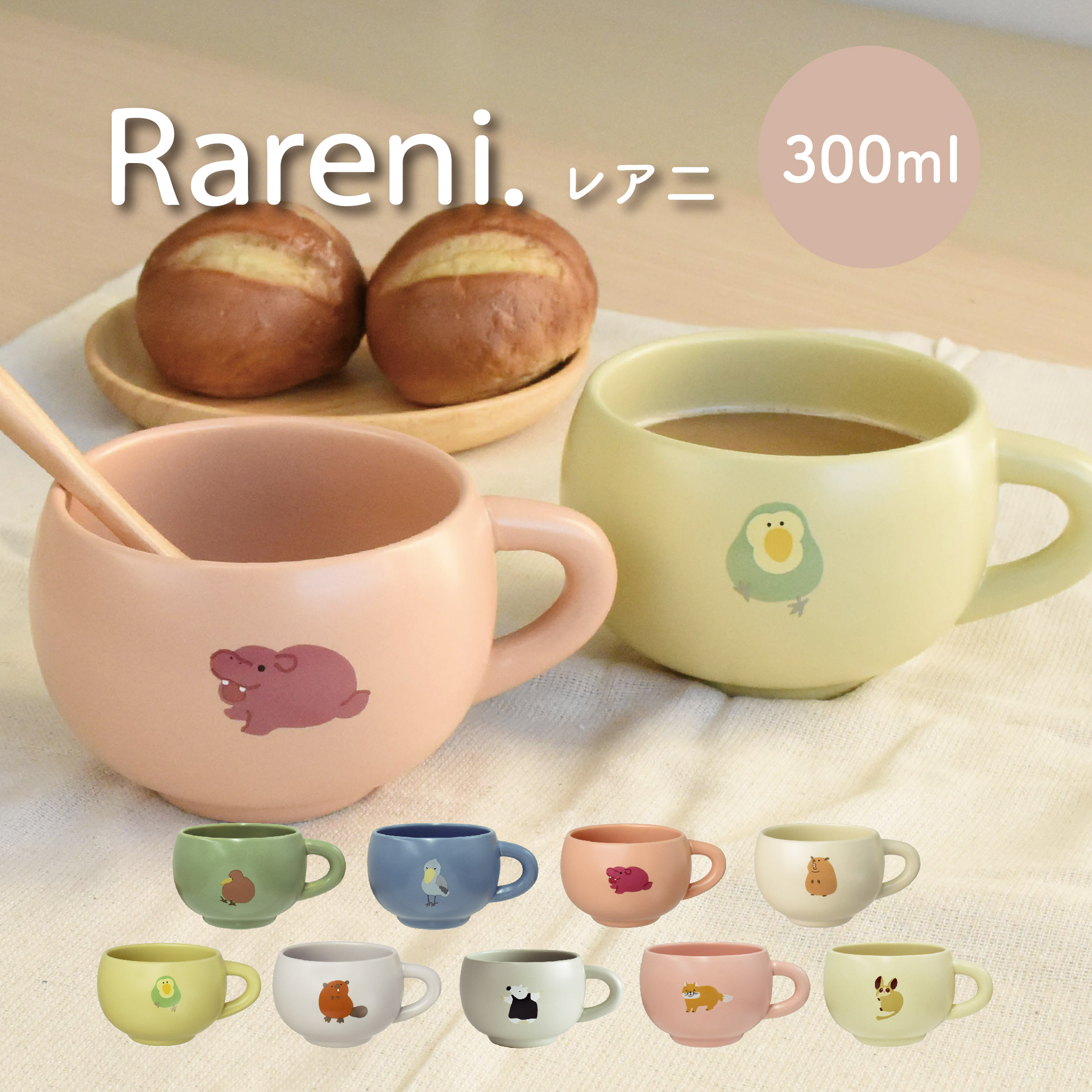 楽天市場】Rareni. レアニ マグカップ 300ml / レンジ 食洗機対応