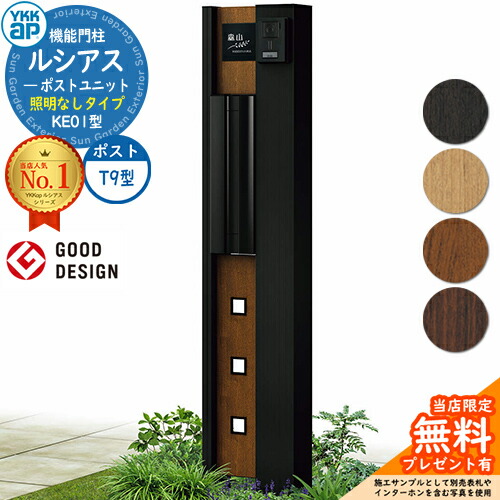 楽天市場】【無料☆特典付】機能門柱 ルシアスポストユニット HD02型