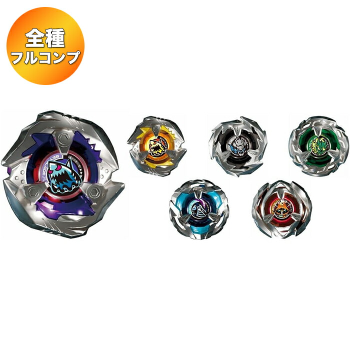 楽天市場】【全6種 コンプリートセット】 BEYBLADE X ベイブレードX CX